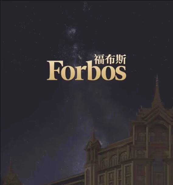 福布斯酒店外观